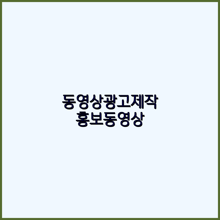 제품광고영상