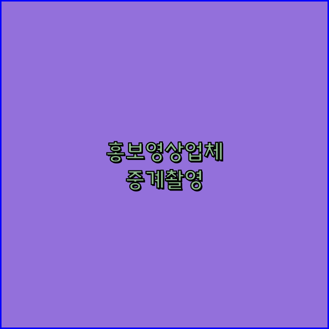 행사영상
