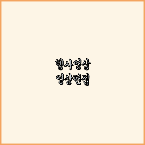 영상촬영업체