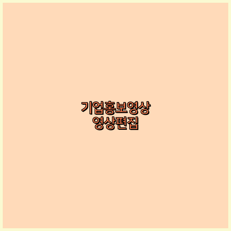 3D영상제작