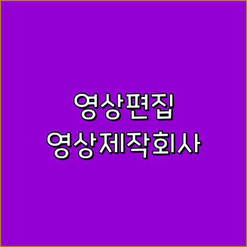 홍보동영상