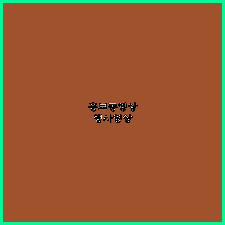 영상편집업체