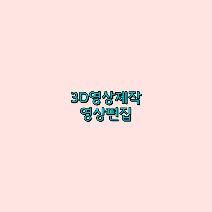 홍보동영상