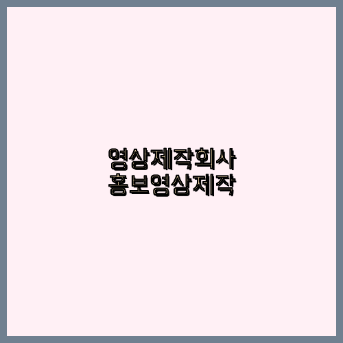 3D영상제작