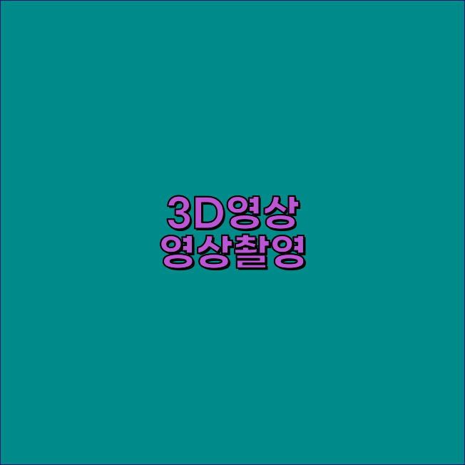 영상제작업체