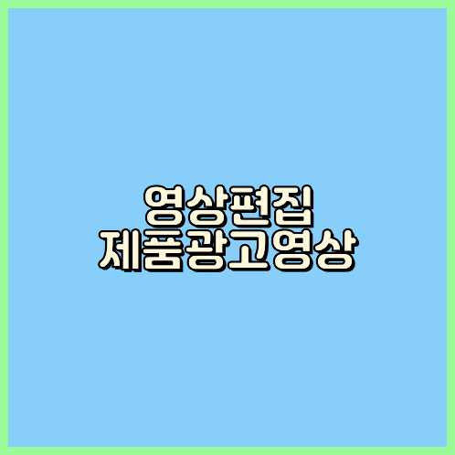 기업홍보영상