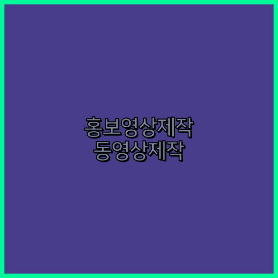 행사홍보영상