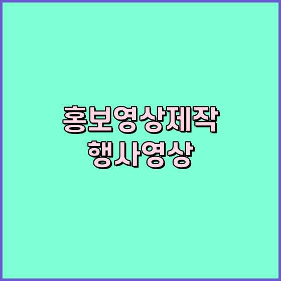 영상제작