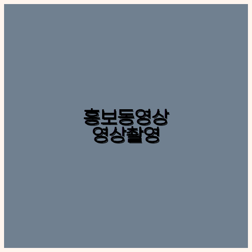 제품광고영상