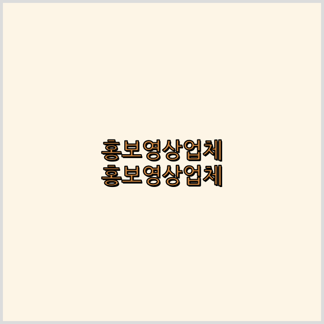 영상프로덕션