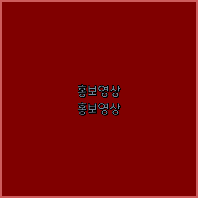 3D영상제작