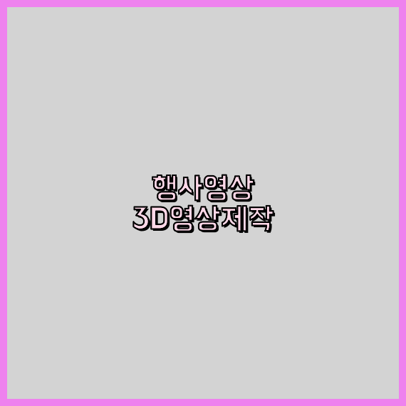 기업홍보영상