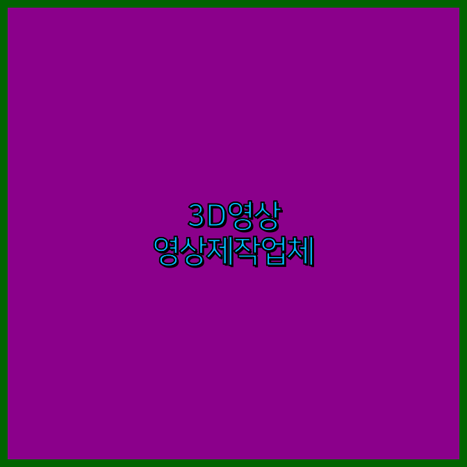 영상촬영