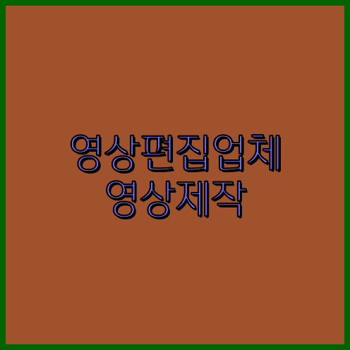 영상촬영