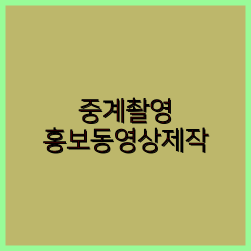 기업홍보동영상