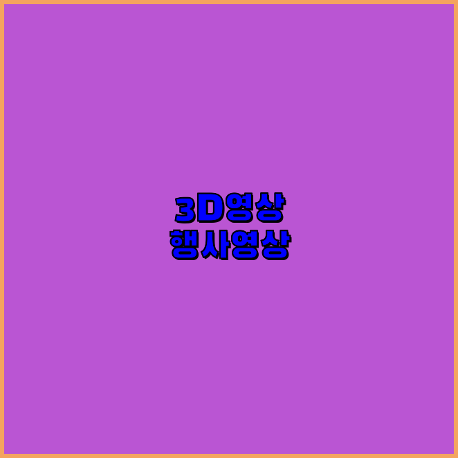 기업홍보영상