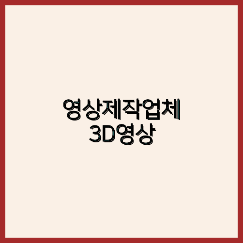 홍보영상