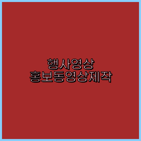3D영상업체