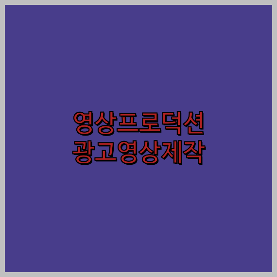 행사홍보영상