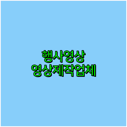중계촬영영상