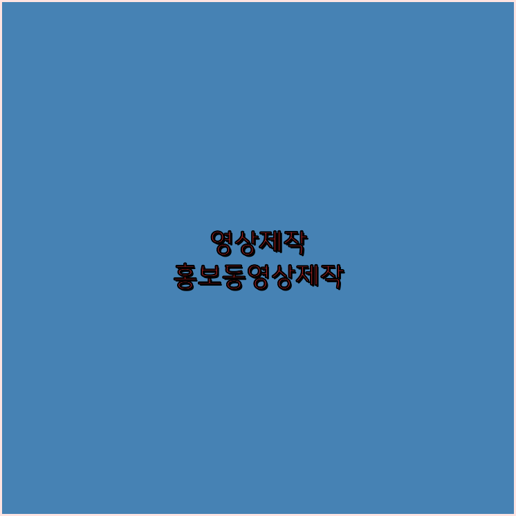 행사촬영