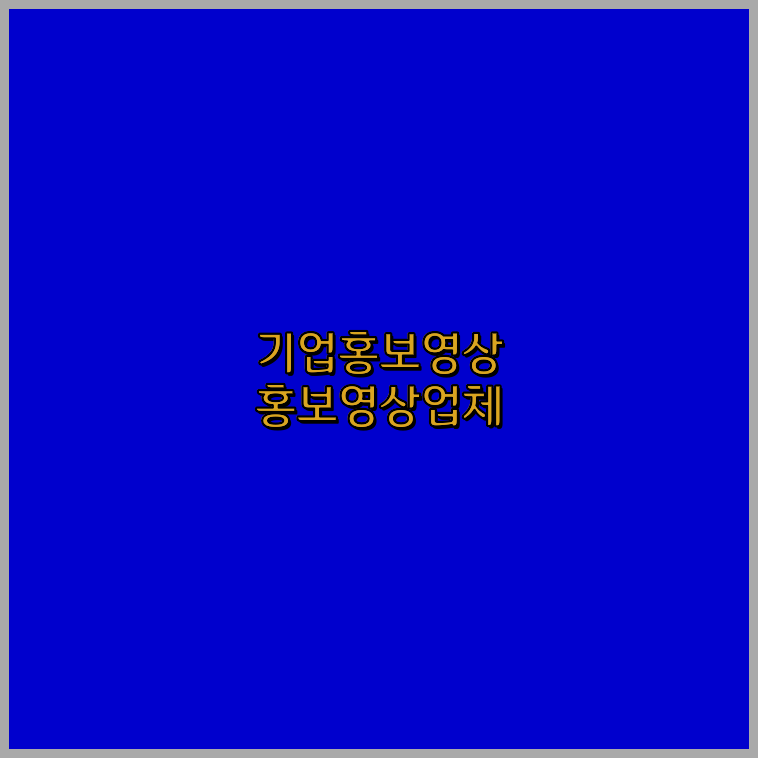 행사홍보영상