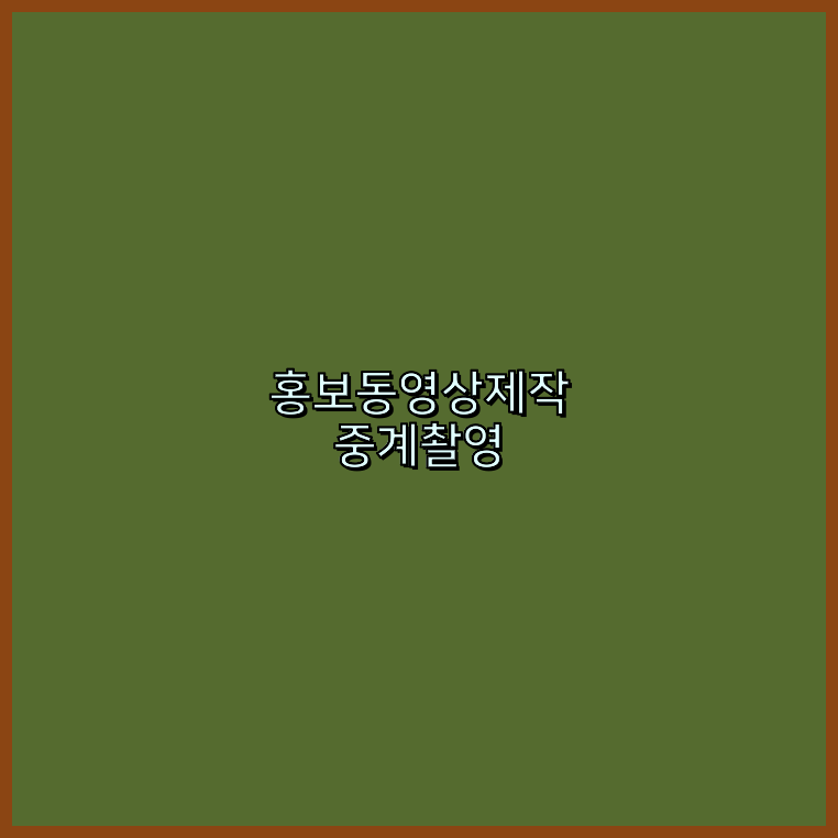 3D영상업체
