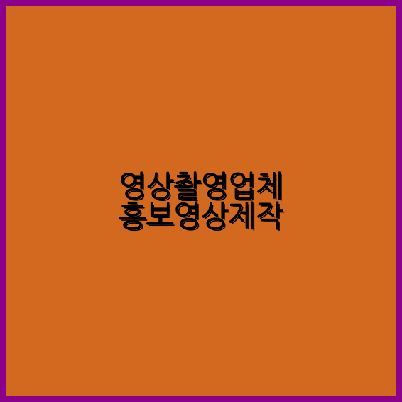 행사촬영