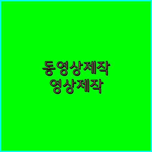 광고프로덕션