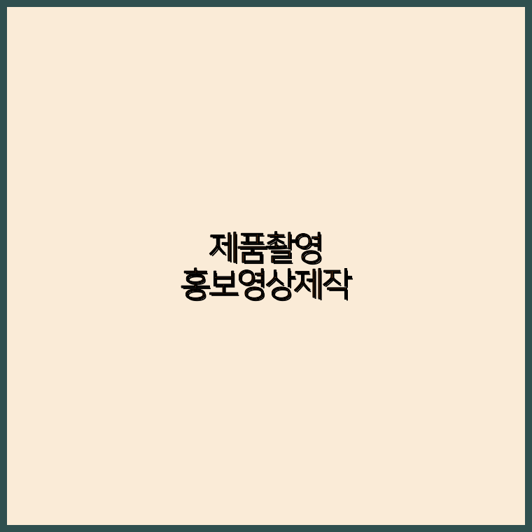 홍보영상