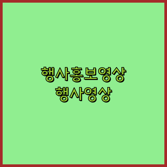 바이럴홍보제작