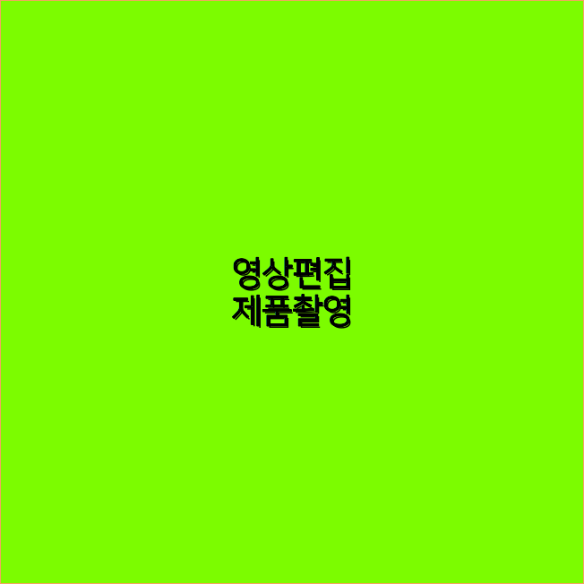 영상촬영