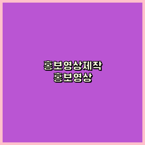 3D영상업체
