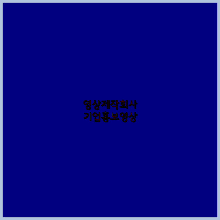 기업홍보촬영