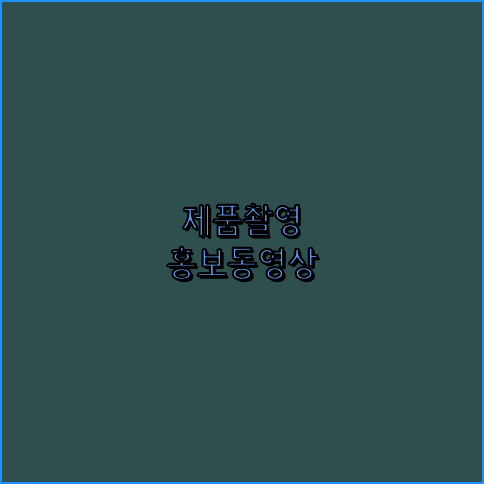 행사촬영