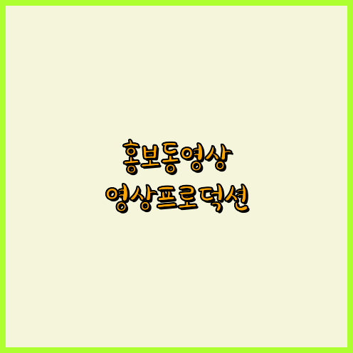 3D영상제작