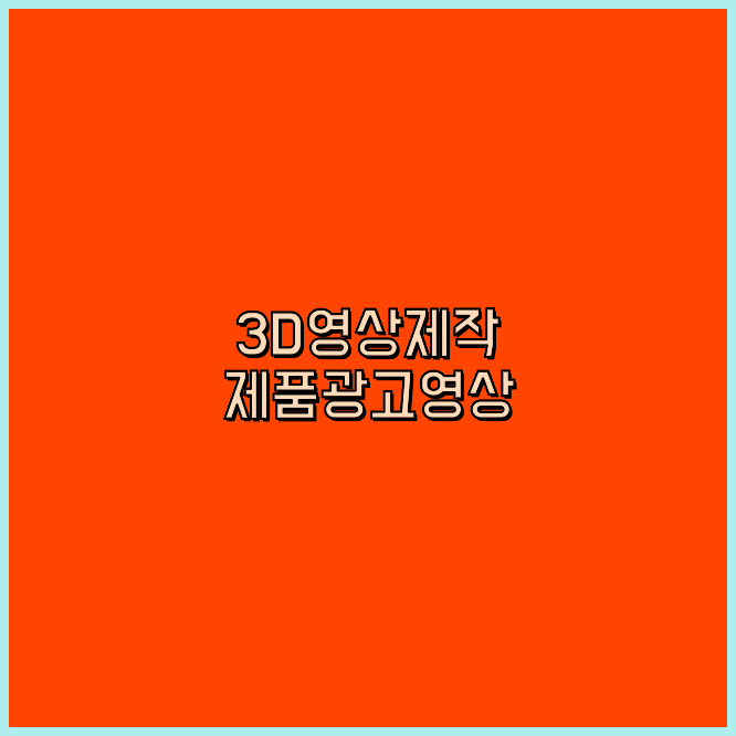 기업영상촬영