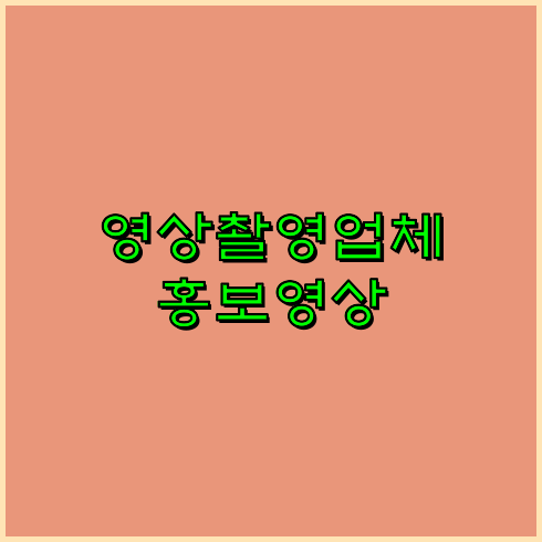 중계촬영영상