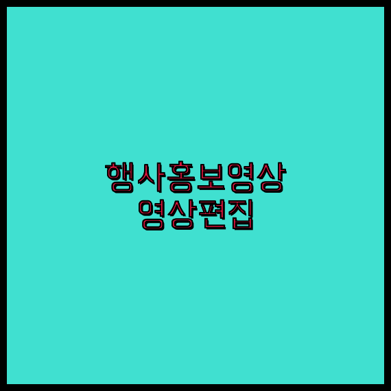 영상촬영업체