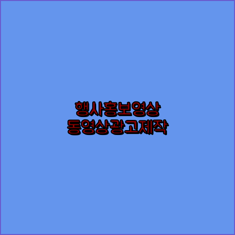 3D홍보영상제작