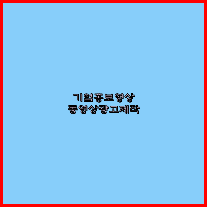 기업홍보촬영