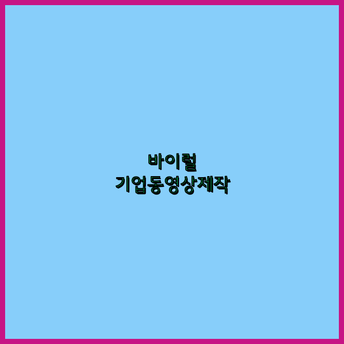 3D영상제작