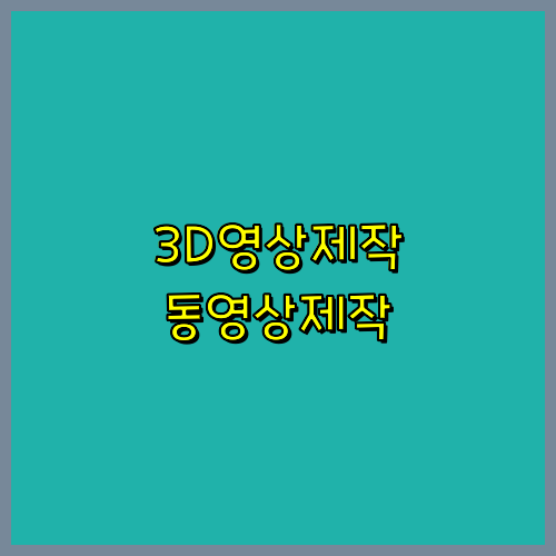영상촬영