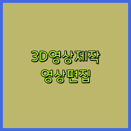 홍보영상제작