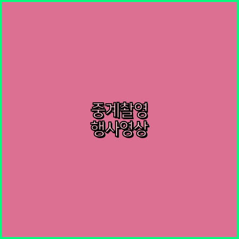 동영상광고