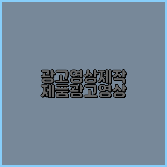 3D영상제작