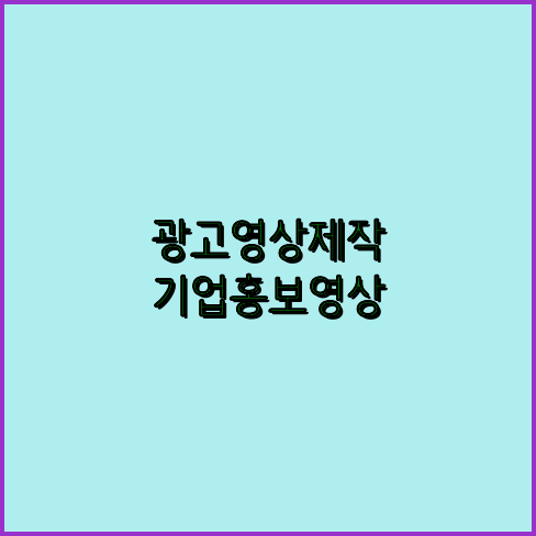 홍보영상