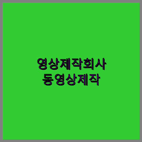 홍보영상