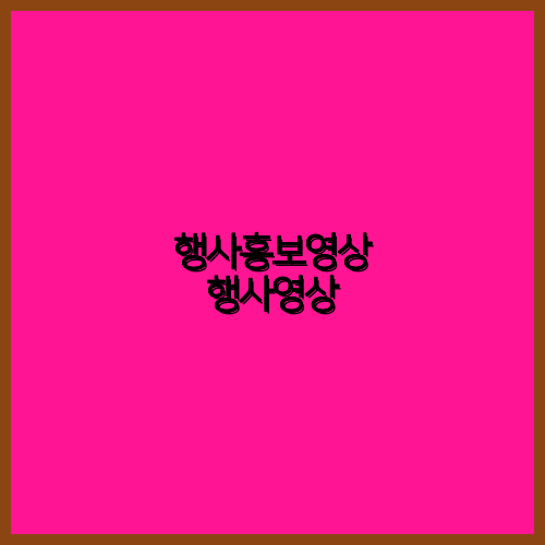3D영상제작