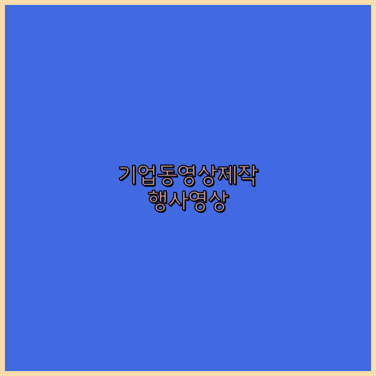 영상제작
